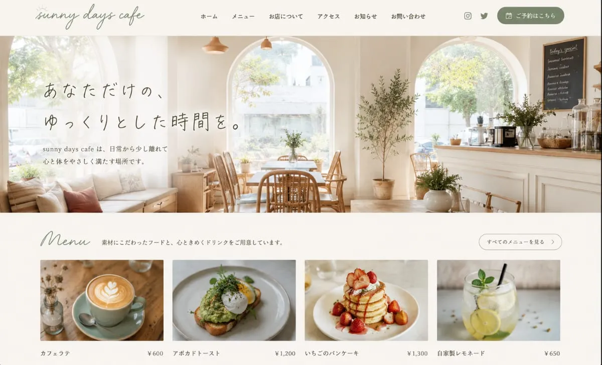 制作サンプル:カフェのホームページ(架空の店舗)
