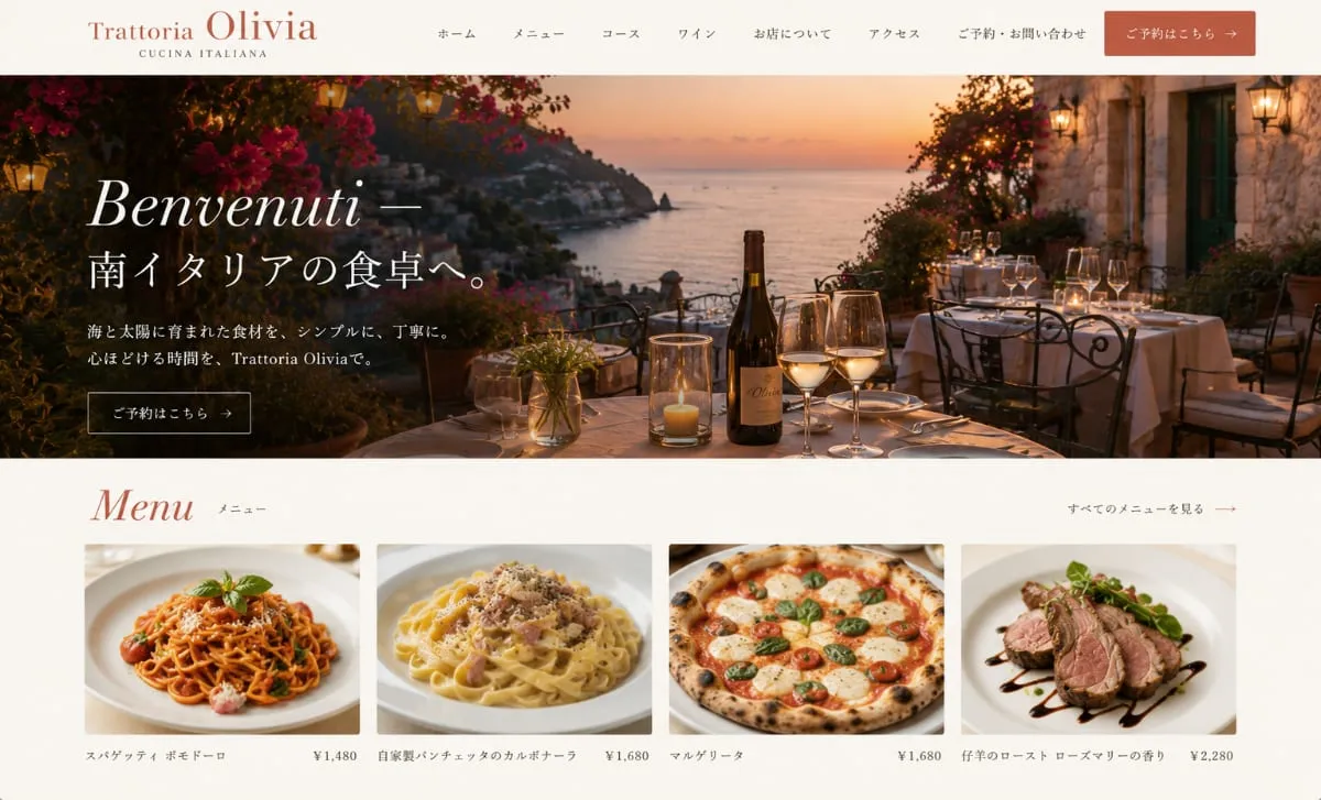制作サンプル:イタリアンのホームページ(架空の店舗)